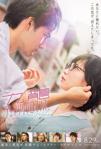 Kowloon Generic Romance (2025)