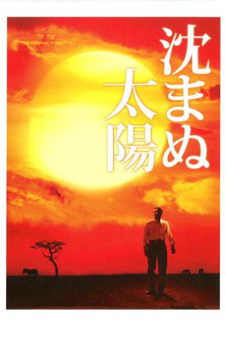 The Unbroken (2009)