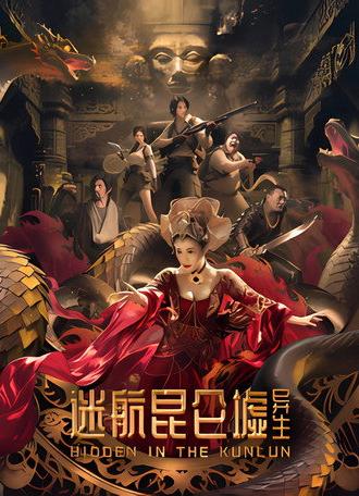 Hidden in the Kunlun (2025)