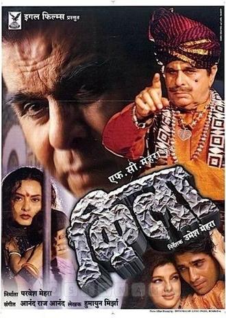 Qila (1998)