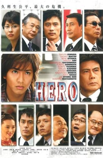 Hero (2007)