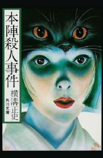 Death at an Old Mansion (1975)