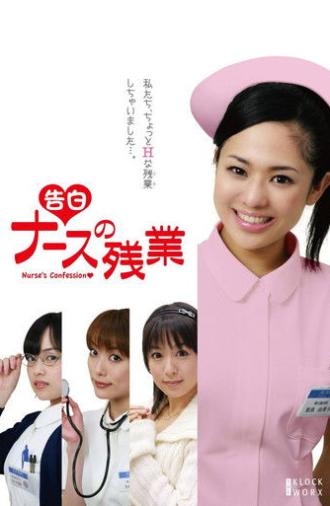 Nurse's Confession (2009)