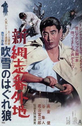 New Prison Walls of Abashiri: Stray Wolf in Snow (1970)