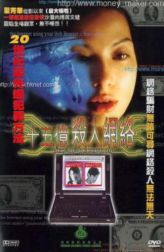 Web of Deception (1997)