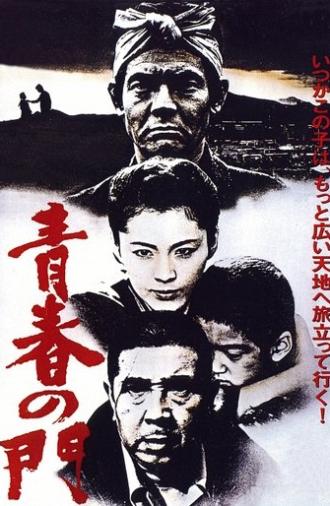 Gate of Youth (1981)