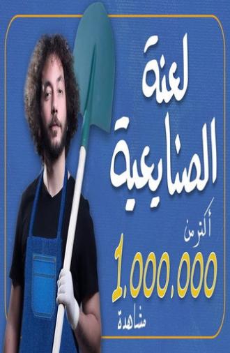 Ali Quandil : Industrial Curse (2020)