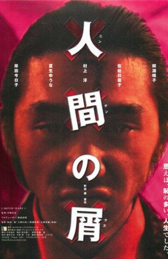 Human Trash (2001)