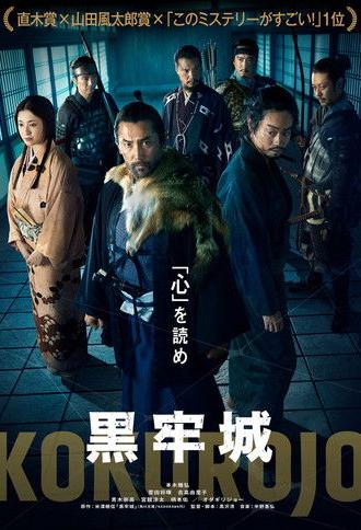 Kokurojo: The Samurai and the Prisoner (2026)