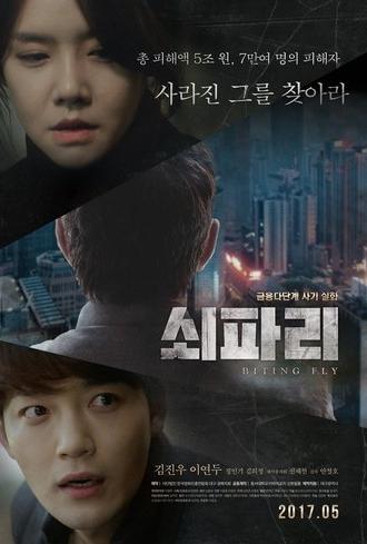 Biting Fly (2017)