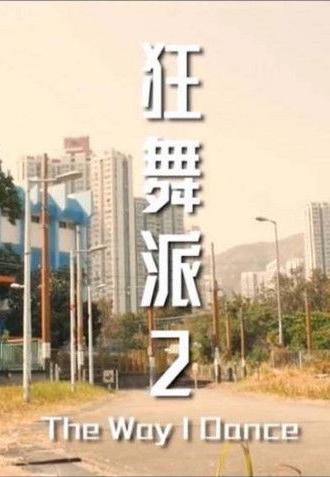 The Way I Dance (2021)