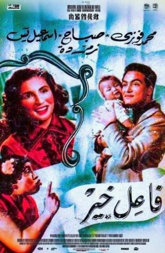 Faeil Khayr (1953)