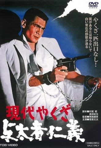 A Modern Yakuza: Humanity and Justice of the Outlaw (1969)