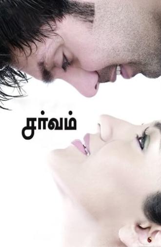 Sarvam (2009)