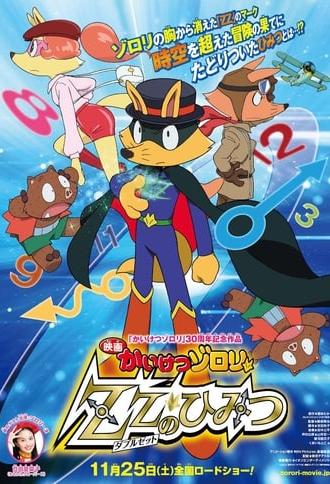 Zorori the Naughty Hero: The Secret of Double Z (2017)