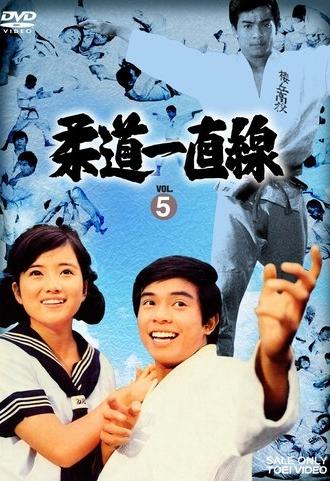Judo for Life (1970)