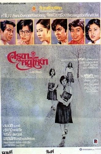 Teacher, I'm Lonely (1978)