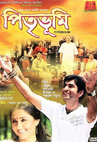 Pitribhumi (2007)