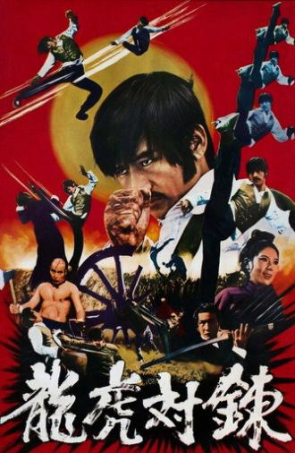 Manchurian Tiger (1974)