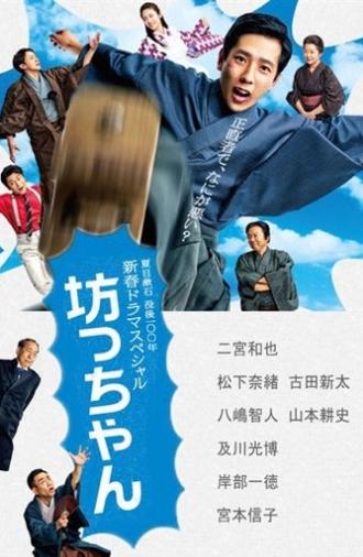 Botchan (2016)