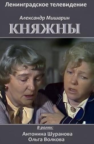 Princesses (1990)
