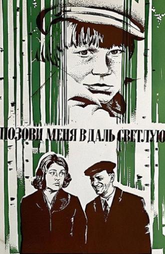 Call Me from Afar (1978)