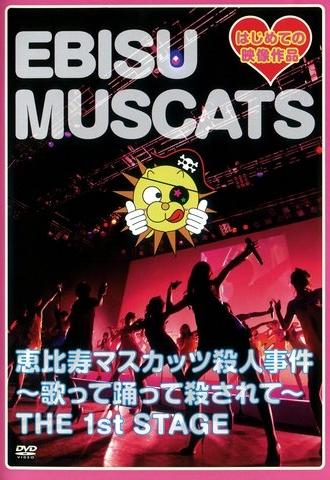 Ebisu Muscats Murder Case ~Singing, Dancing and Getting Killed~ the 1st STAGE (2010)