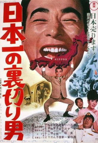 Japan's No. 1 Traitor (1968)