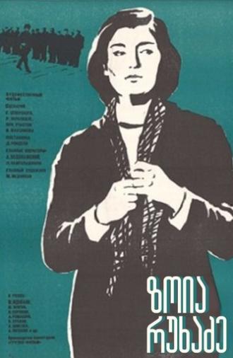 Zoya Rukhadze (1972)