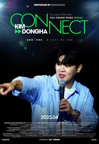 Kim Dongha : Connect (2025)