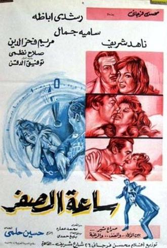 Zero hour (1972)