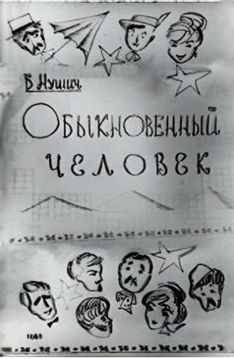 An Ordinary Man (1965)