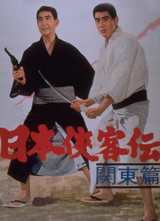 The Domain: Kanto Legends of Chivalry (1965)