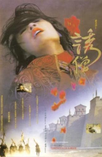 Temptation of a Monk (1993)