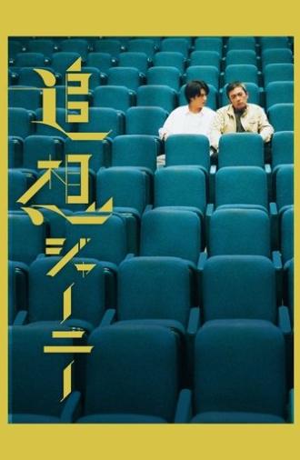 Reminiscence Journey (2022)