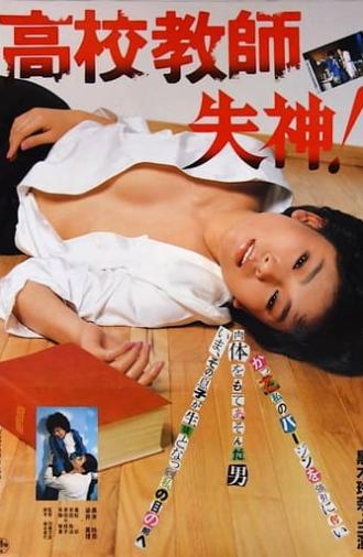 Kôkô kyôshi: Shisshin! (1985)
