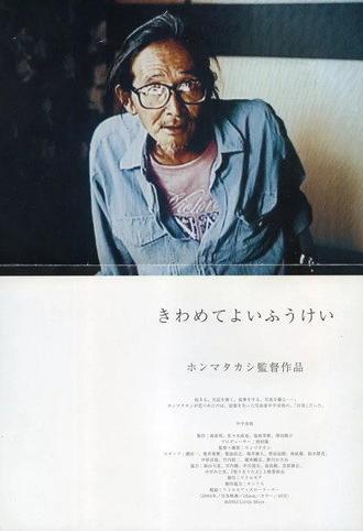 Extremely Beautiful Landscapes (2004)