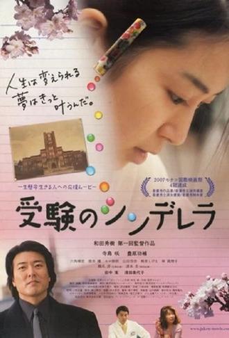 Cinderella Formula (2008)