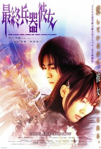 Saikano: The Last Love Song on This Little Planet (2006)