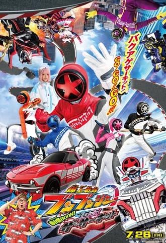 Bakuage Sentai Boonboomger GekijoBOON! Promise The Circuit (2024)