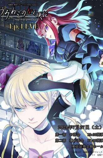 When the Seagulls Cry ～Stage of the golden Witch～ Episode 4 EVE (2024)