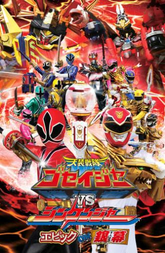 Tensou Sentai Goseiger vs Shinkenger: Epic on the Silver Screen (2011)