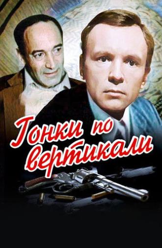 Vertical Races (1982)