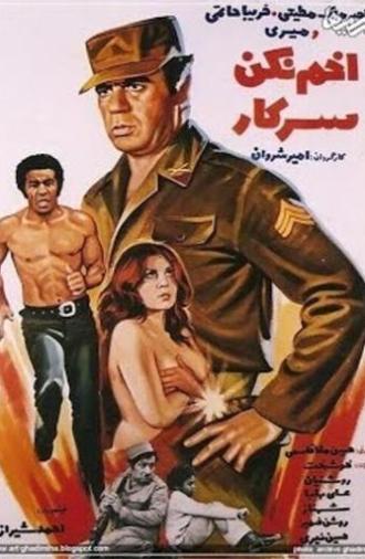 Don't Frown Officer (1975)