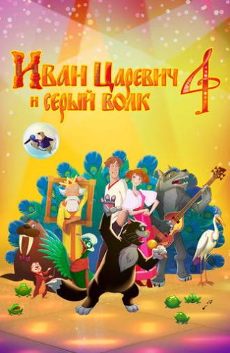 Ivan Tsarevich & the Grey Wolf 4 (2019)