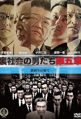 Men of the Underworld: Chapter 5 (2016)