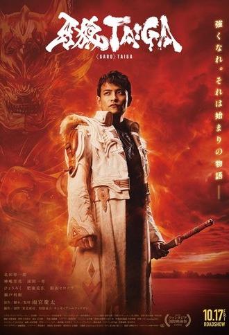 GARO: Taiga (2025)