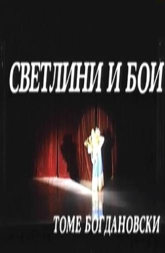 Lights and Colors (1997)
