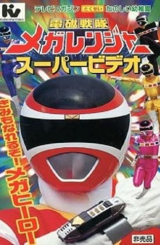 Denji Sentai Megaranger Super Video: You Can Be One Too! A Mega Hero (1997)