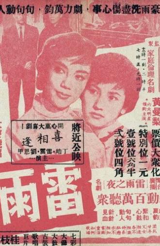 雷雨之夜 (1960)